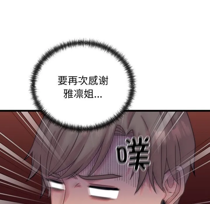 少爷的替身 - 第8話 - page 46