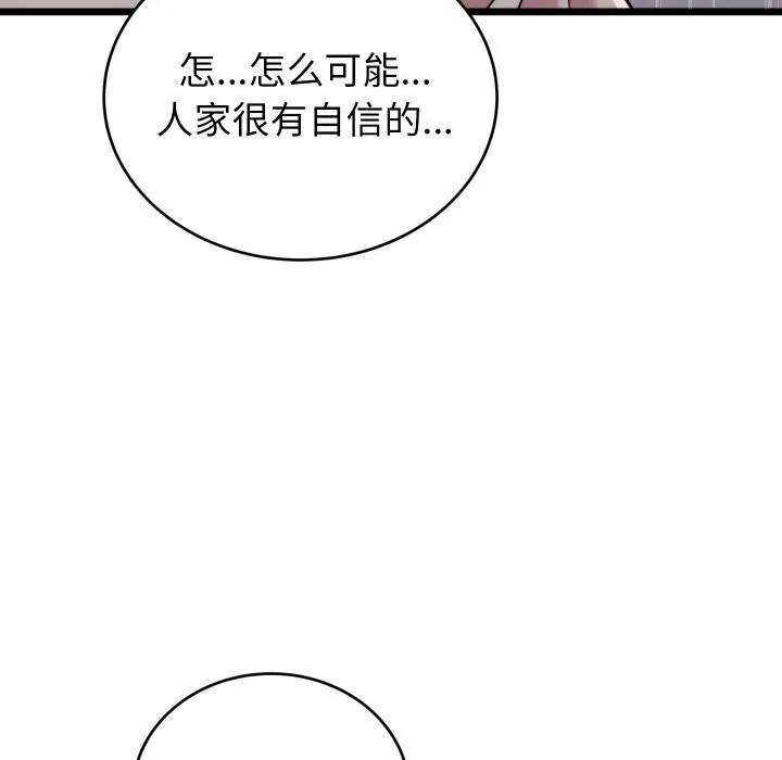 少爷的替身 - 第8話 - page 51