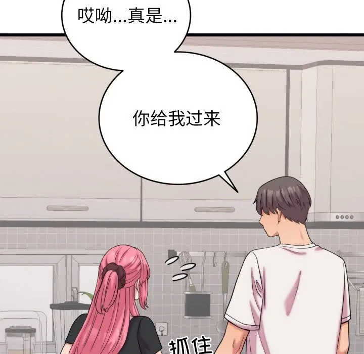 少爷的替身 - 第8話 - page 52
