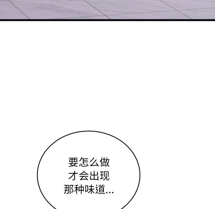 少爷的替身 - 第8話 - page 54