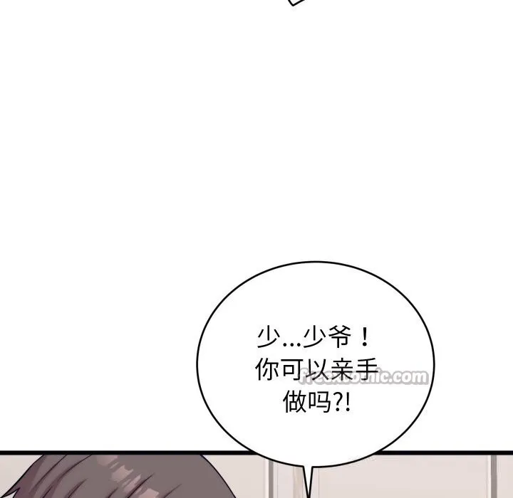 少爷的替身 - 第8話 - page 56