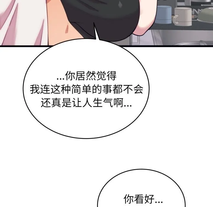 少爷的替身 - 第8話 - page 58