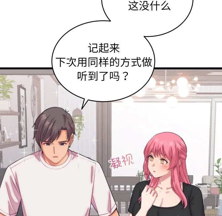 少爷的替身 - 第8話 - page 59