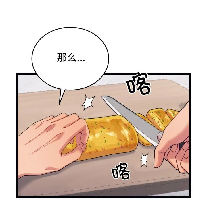 少爷的替身 - 第8話 - page 61