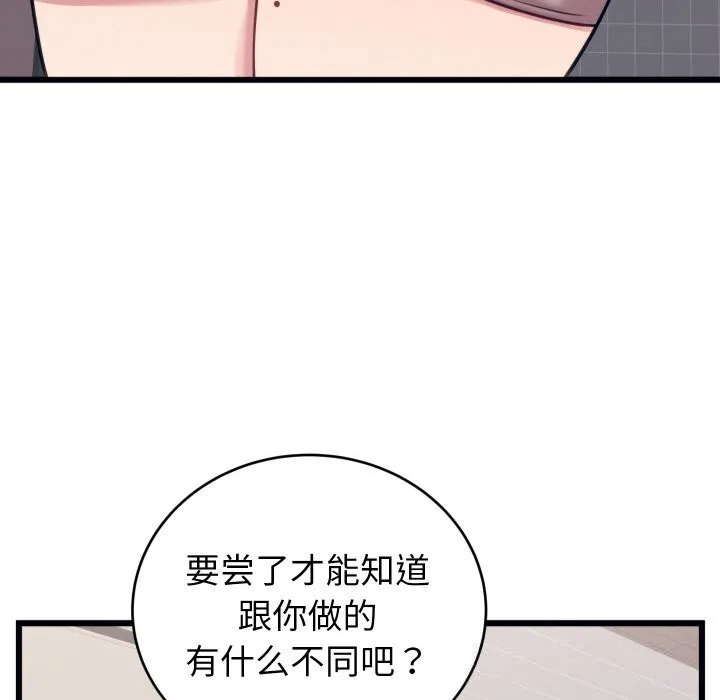 少爷的替身 - 第8話 - page 65
