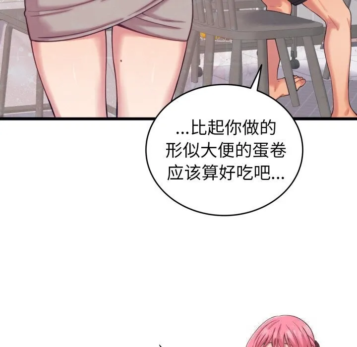 少爷的替身 - 第8話 - page 73