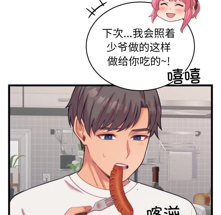 少爷的替身 - 第8話 - page 74
