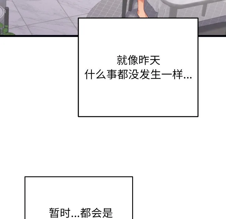 少爷的替身 - 第8話 - page 78