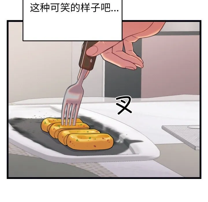 少爷的替身 - 第8話 - page 79