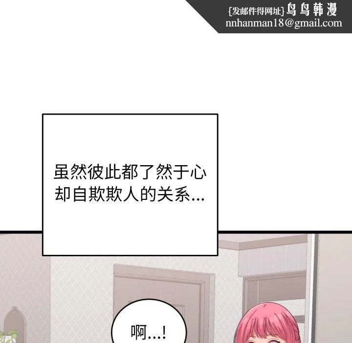 少爷的替身 - 第8話 - page 80