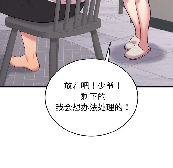 少爷的替身 - 第8話 - page 82