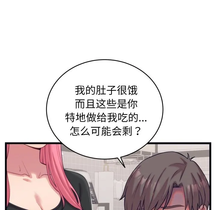 少爷的替身 - 第8話 - page 83