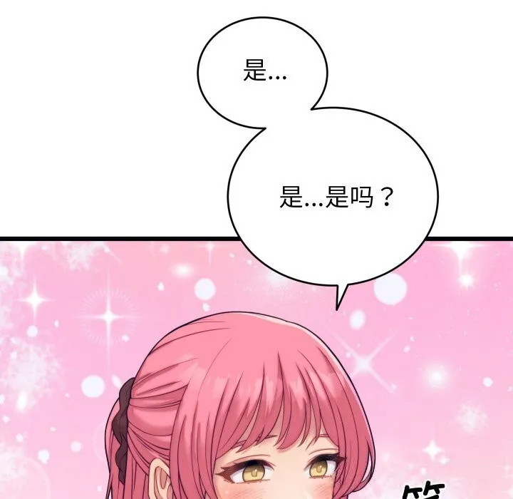 少爷的替身 - 第8話 - page 86