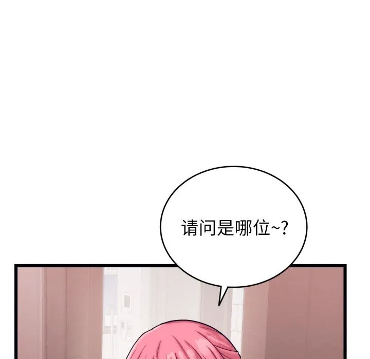 少爷的替身 - 第8話 - page 93