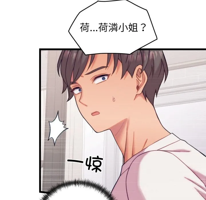 少爷的替身 - 第8話 - page 99