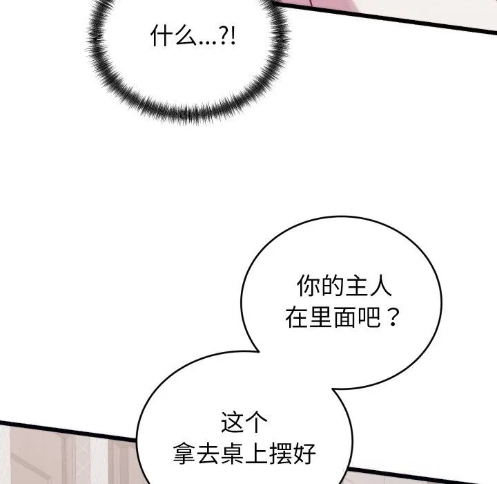 少爷的替身 - 第8話 - page 100