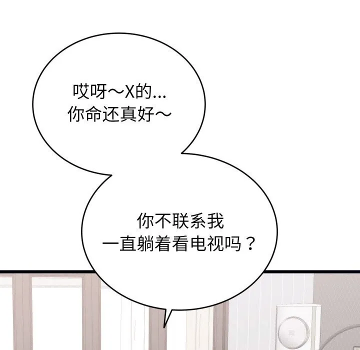 少爷的替身 - 第8話 - page 103