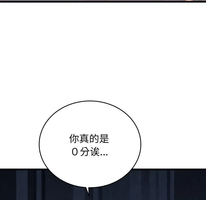 少爷的替身 - 第8話 - page 105