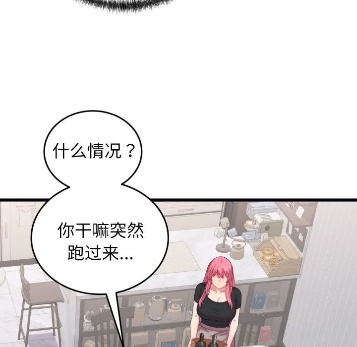 少爷的替身 - 第8話 - page 110