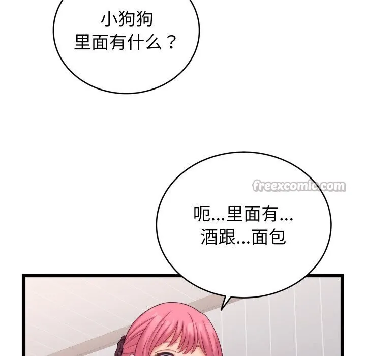 少爷的替身 - 第8話 - page 112