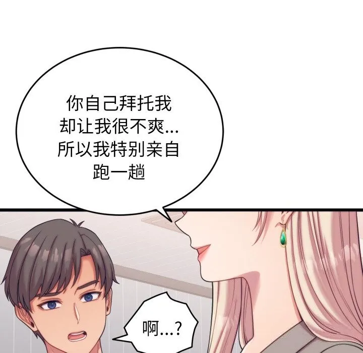 少爷的替身 - 第8話 - page 114