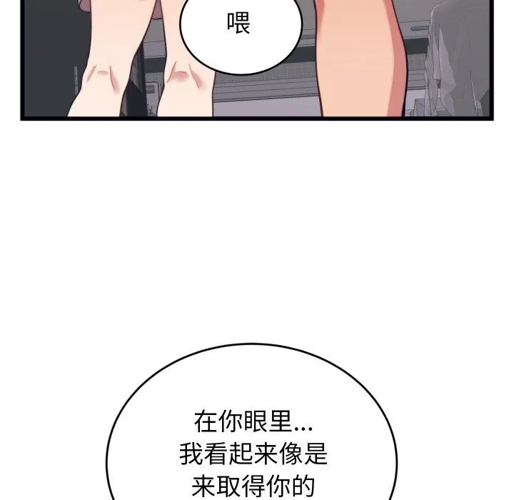 少爷的替身 - 第8話 - page 118
