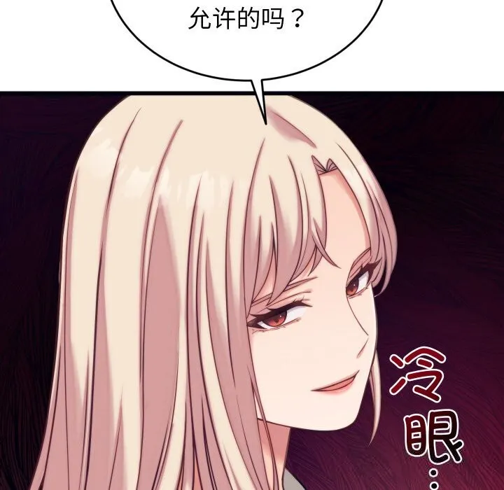 少爷的替身 - 第8話 - page 119