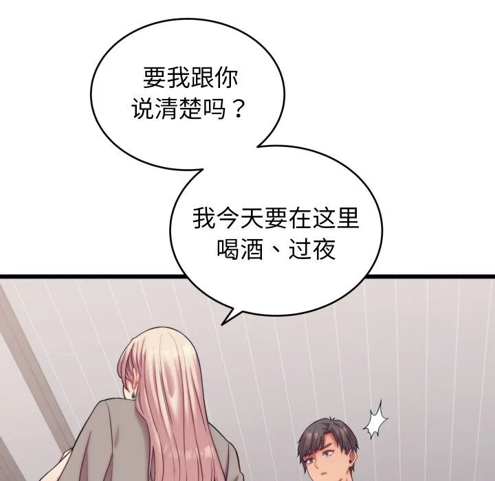 少爷的替身 - 第8話 - page 121