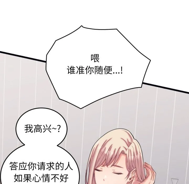 少爷的替身 - 第8話 - page 123