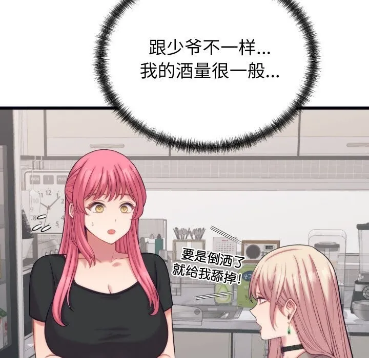 少爷的替身 - 第8話 - page 128