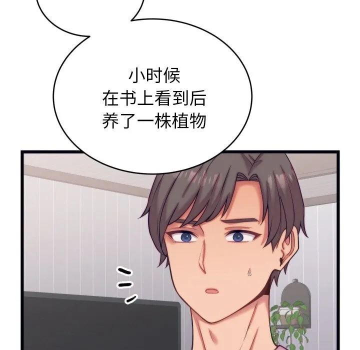 少爷的替身 - 第8話 - page 135