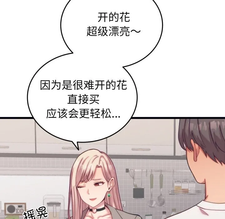 少爷的替身 - 第8話 - page 137
