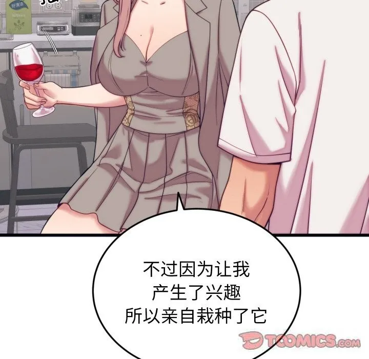 少爷的替身 - 第8話 - page 138
