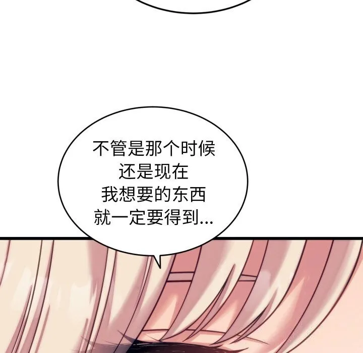 少爷的替身 - 第8話 - page 139