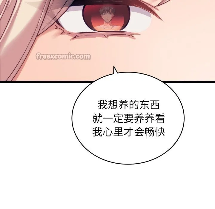 少爷的替身 - 第8話 - page 140