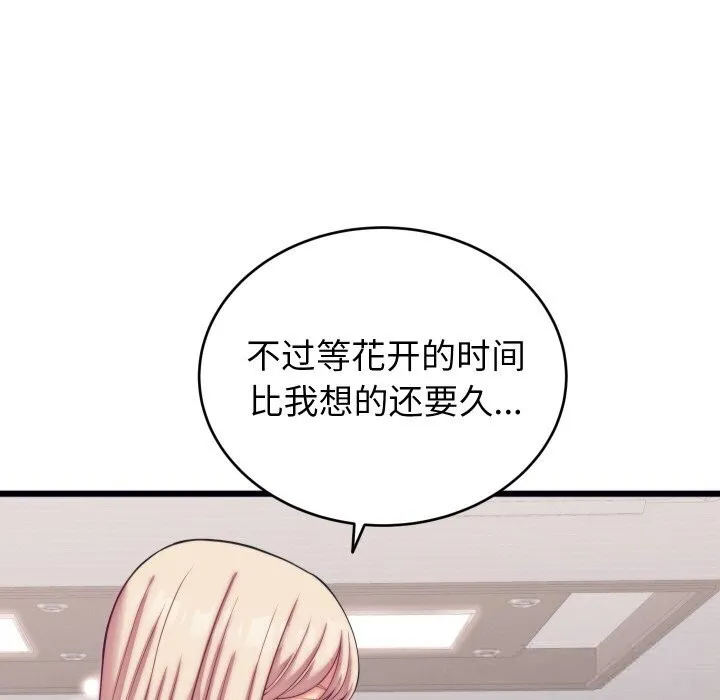 少爷的替身 - 第8話 - page 141