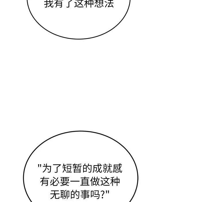 少爷的替身 - 第8話 - page 143