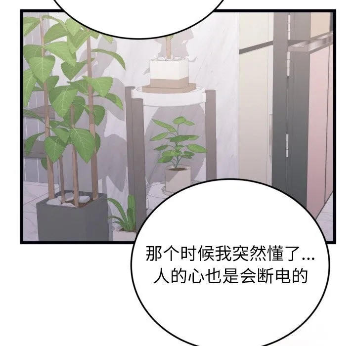 少爷的替身 - 第8話 - page 144