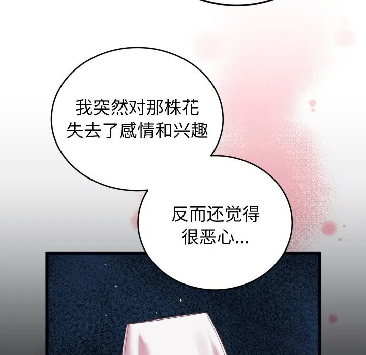 少爷的替身 - 第8話 - page 145