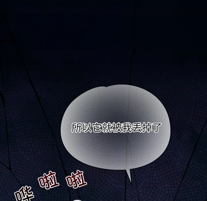 少爷的替身 - 第8話 - page 147