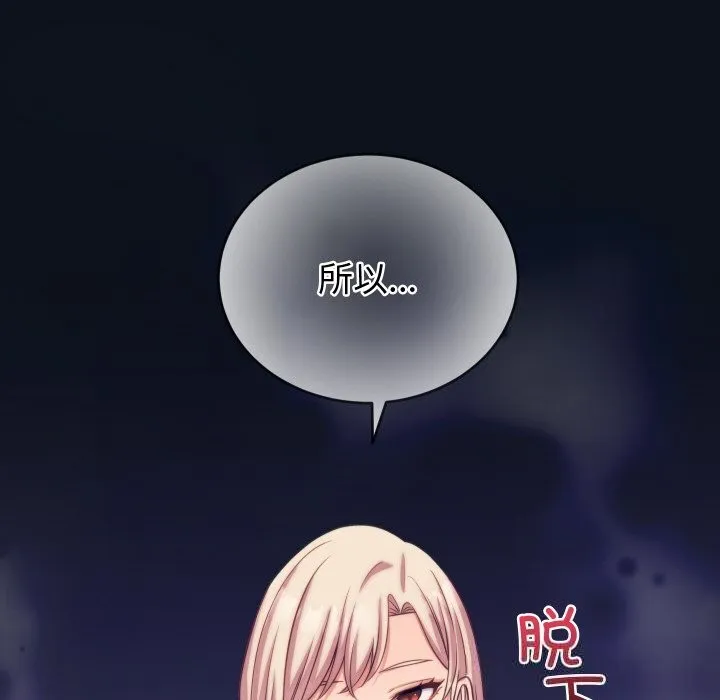少爷的替身 - 第8話 - page 153