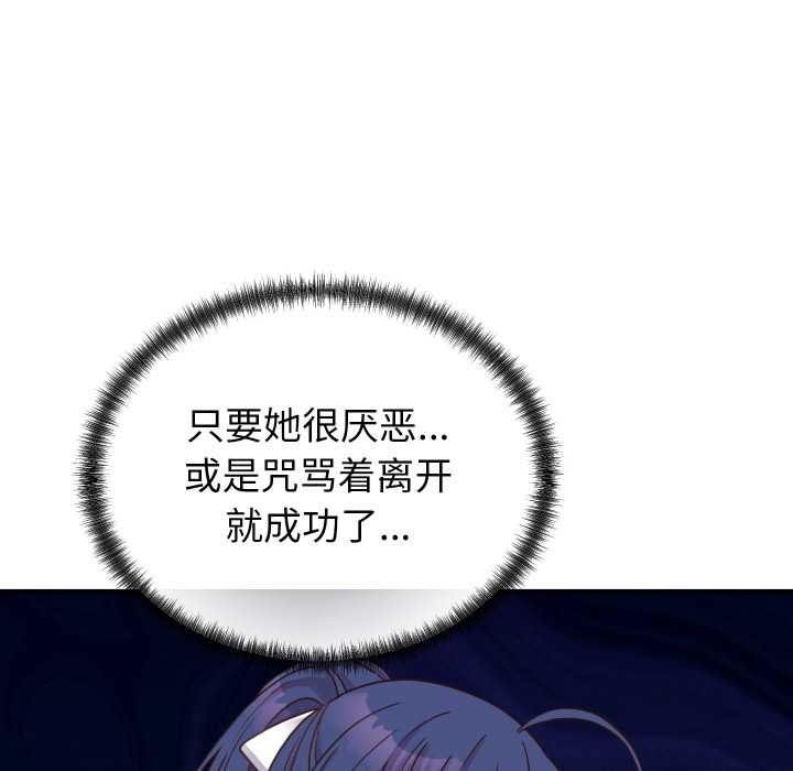 少爷的替身 - 第25話 - page 6