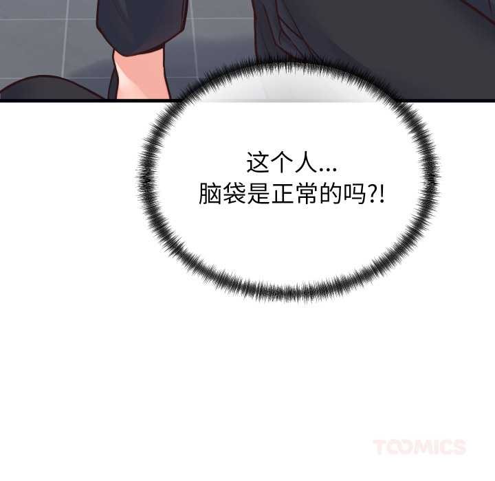 少爷的替身 - 第25話 - page 12