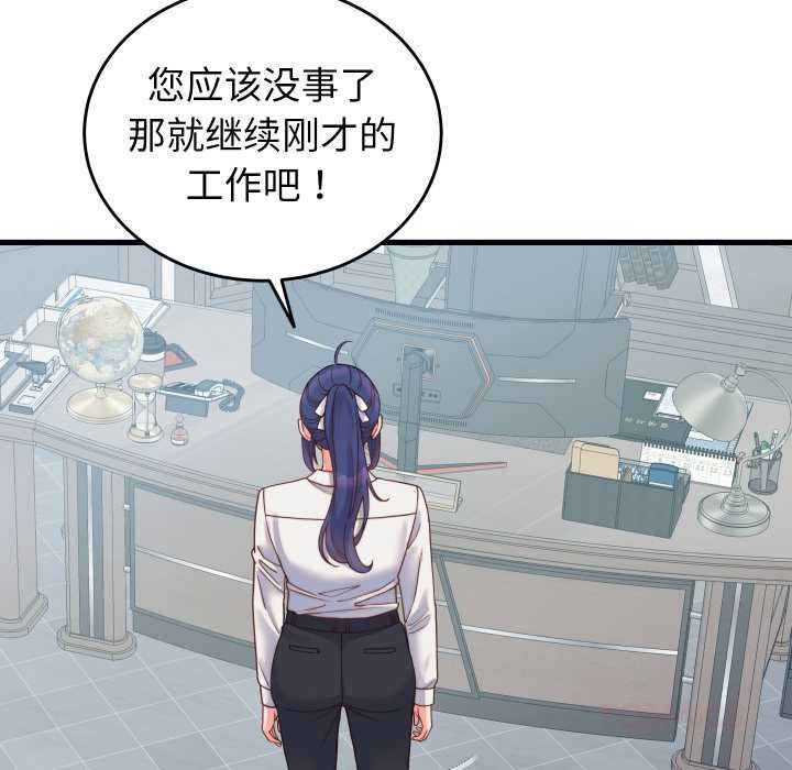 少爷的替身 - 第25話 - page 39