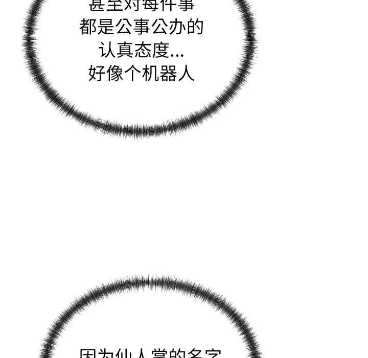 少爷的替身 - 第25話 - page 46