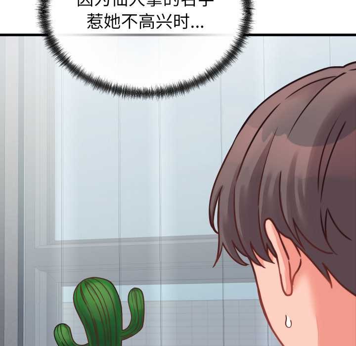 少爷的替身 - 第25話 - page 47