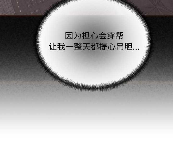 少爷的替身 - 第25話 - page 67