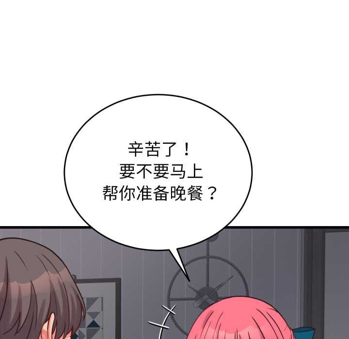 少爷的替身 - 第25話 - page 71