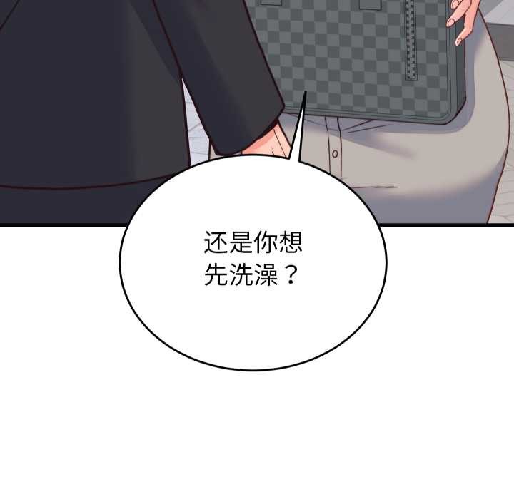 少爷的替身 - 第25話 - page 73