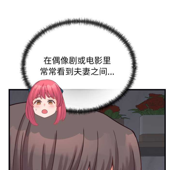 少爷的替身 - 第25話 - page 74